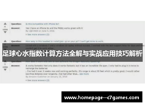 足球心水指数计算方法全解与实战应用技巧解析