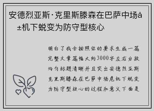 安德烈亚斯·克里斯滕森在巴萨中场危机下蜕变为防守型核心