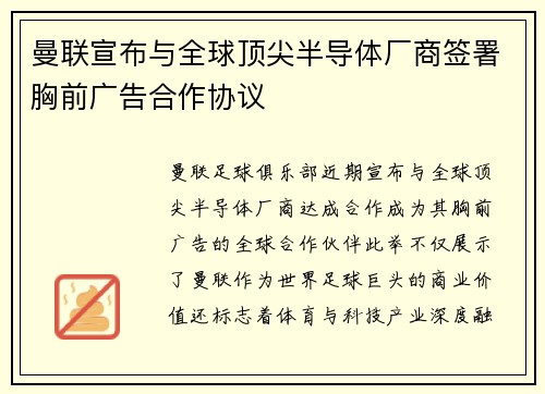曼联宣布与全球顶尖半导体厂商签署胸前广告合作协议