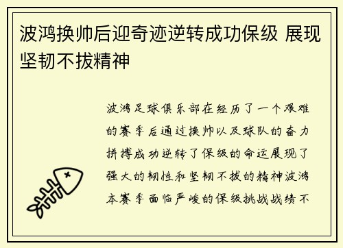 波鸿换帅后迎奇迹逆转成功保级 展现坚韧不拔精神