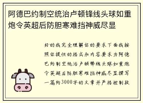 阿德巴约制空统治卢顿锋线头球如重炮令英超后防胆寒难挡神威尽显 阿德巴约制空统治卢顿锋线头球如重炮令英超后防胆寒难挡神威尽显