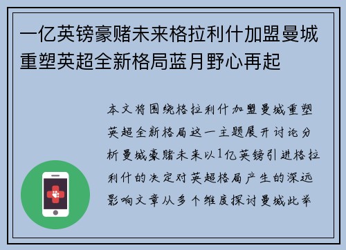一亿英镑豪赌未来格拉利什加盟曼城重塑英超全新格局蓝月野心再起 一亿英镑豪赌未来格拉利什加盟曼城重塑英超全新格局蓝月野心再起