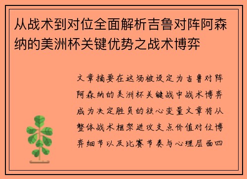 从战术到对位全面解析吉鲁对阵阿森纳的美洲杯关键优势之战术博弈 从战术到对位全面解析吉鲁对阵阿森纳的美洲杯关键优势之战术博弈