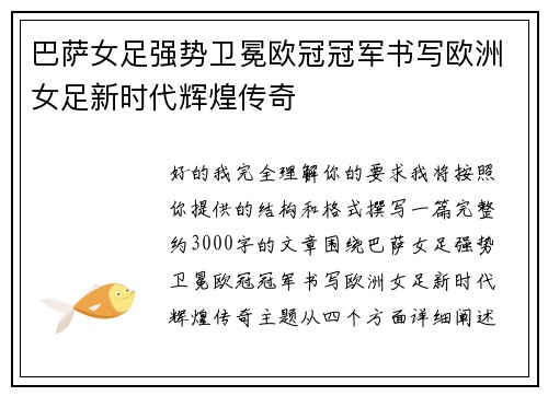 巴萨女足强势卫冕欧冠冠军书写欧洲女足新时代辉煌传奇