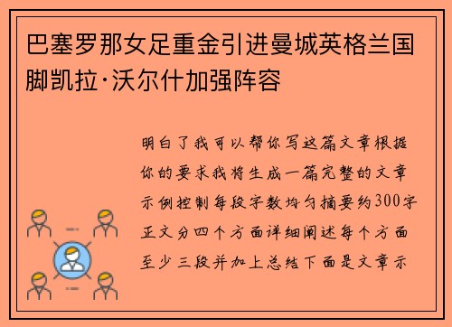 巴塞罗那女足重金引进曼城英格兰国脚凯拉·沃尔什加强阵容